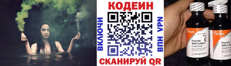 Кодеиновый сироп Lean напиток Lean (лин)  ОМГ ОМГ онион  Волоколамск 